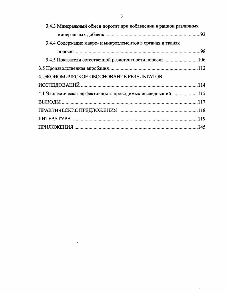 1.2 Природные цеолиты и их применение