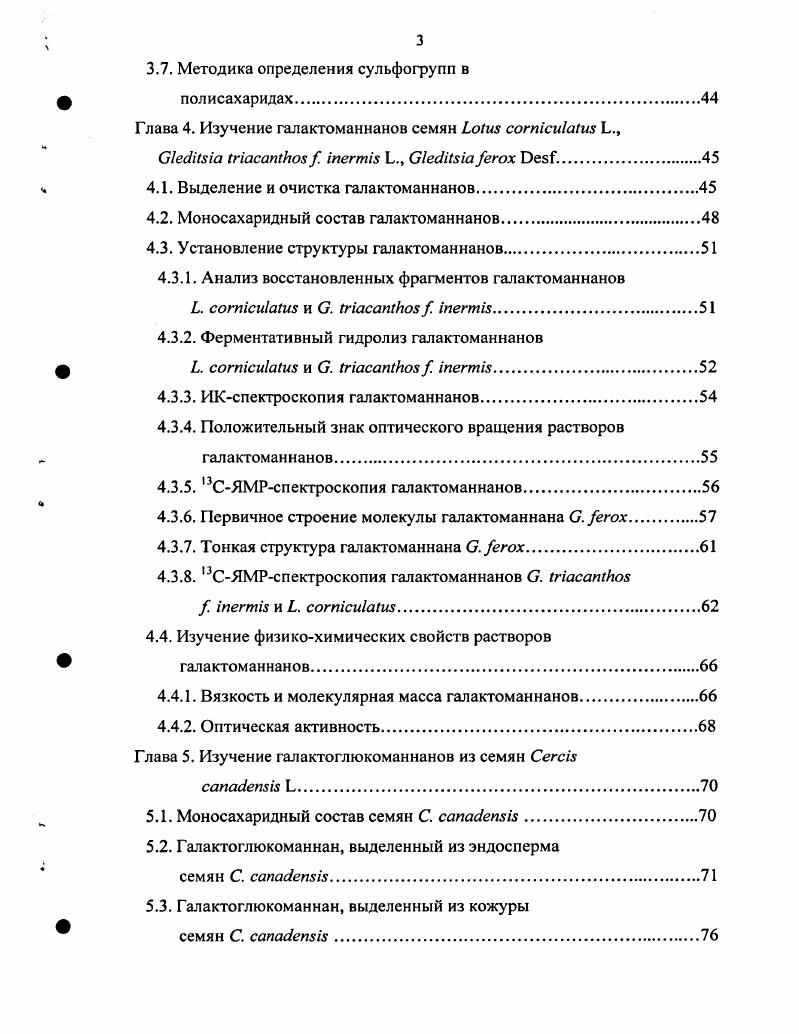 1.1. Запасные полисахариды семян бобовых