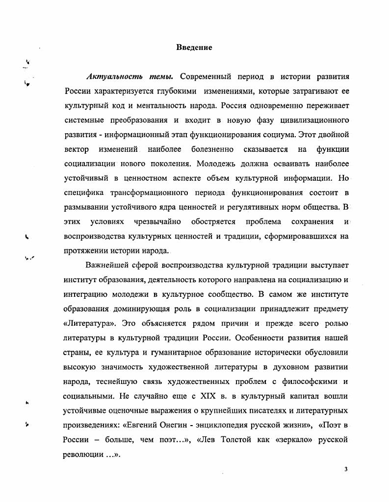 в контексте социокультурной динамики. 