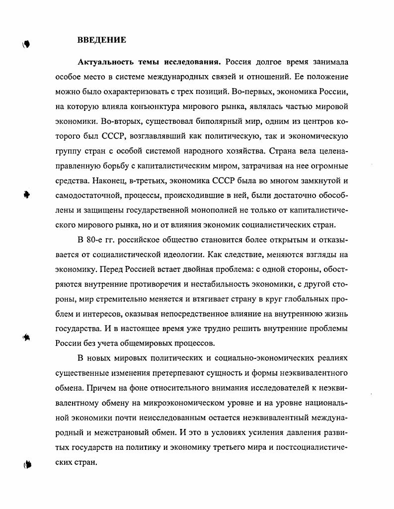 1.2 Глобализация экономики как предпосылка неэквивалентного межстранового обмена.
