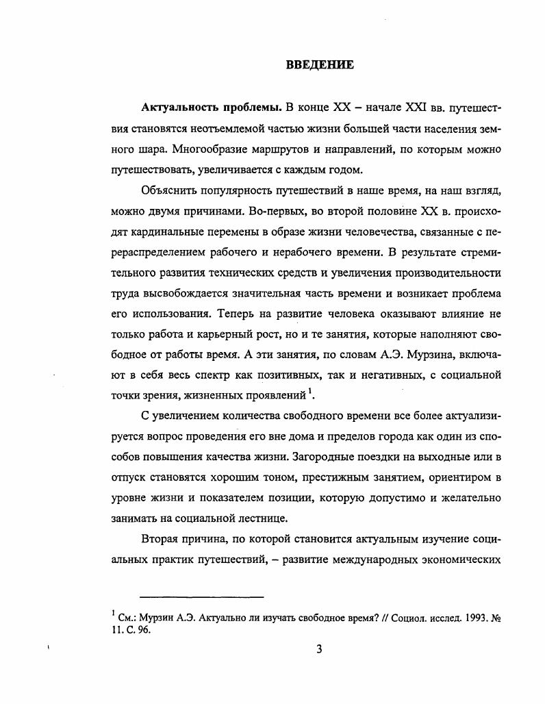 1.1. Ценность досуга для современного человека