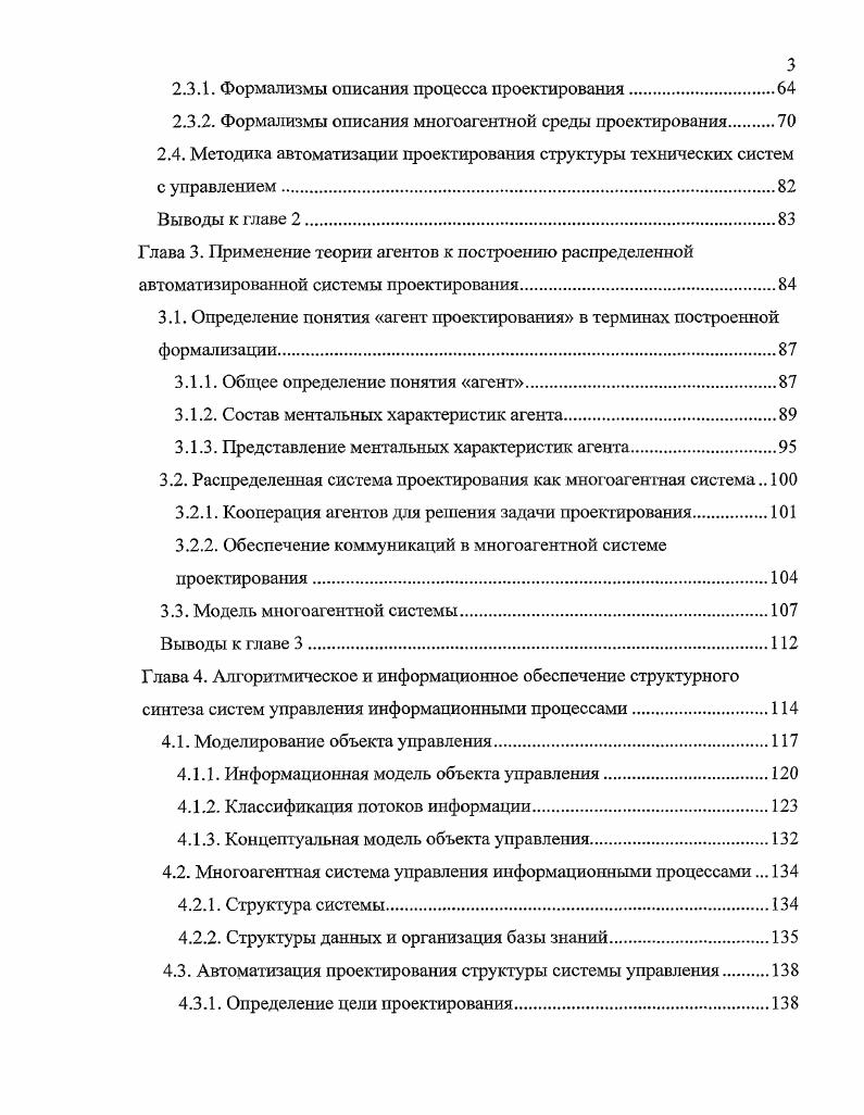 1.2.1. Задача синтеза структуры сложной системы в процессе проектирования