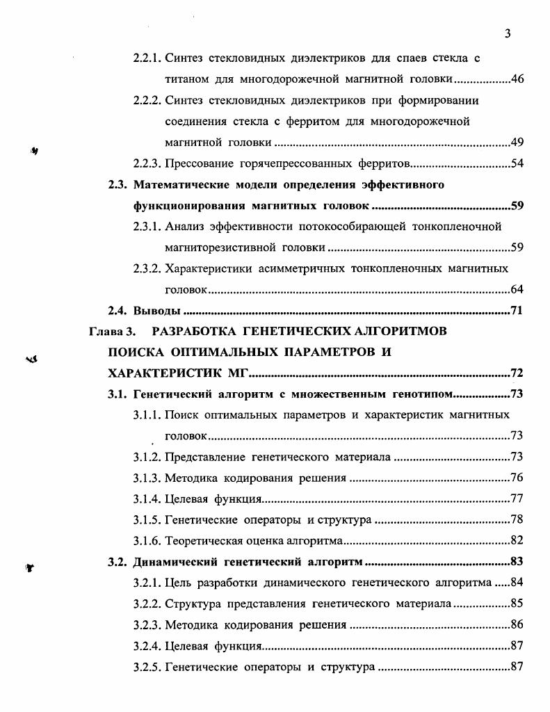1.1.2. Материалы и конструкции магнитных головок.