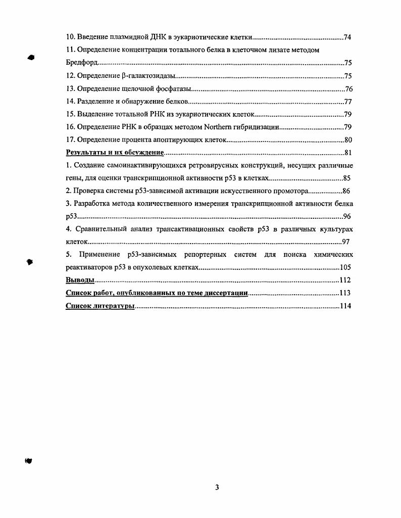 2.2. Внутриклеточная локализация р.