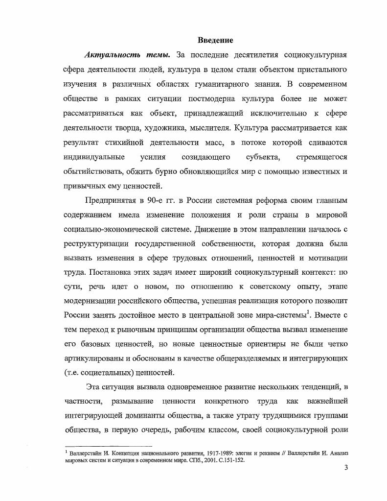 2.1. Особенности формирования трудовых ценностей рабочего класса России 