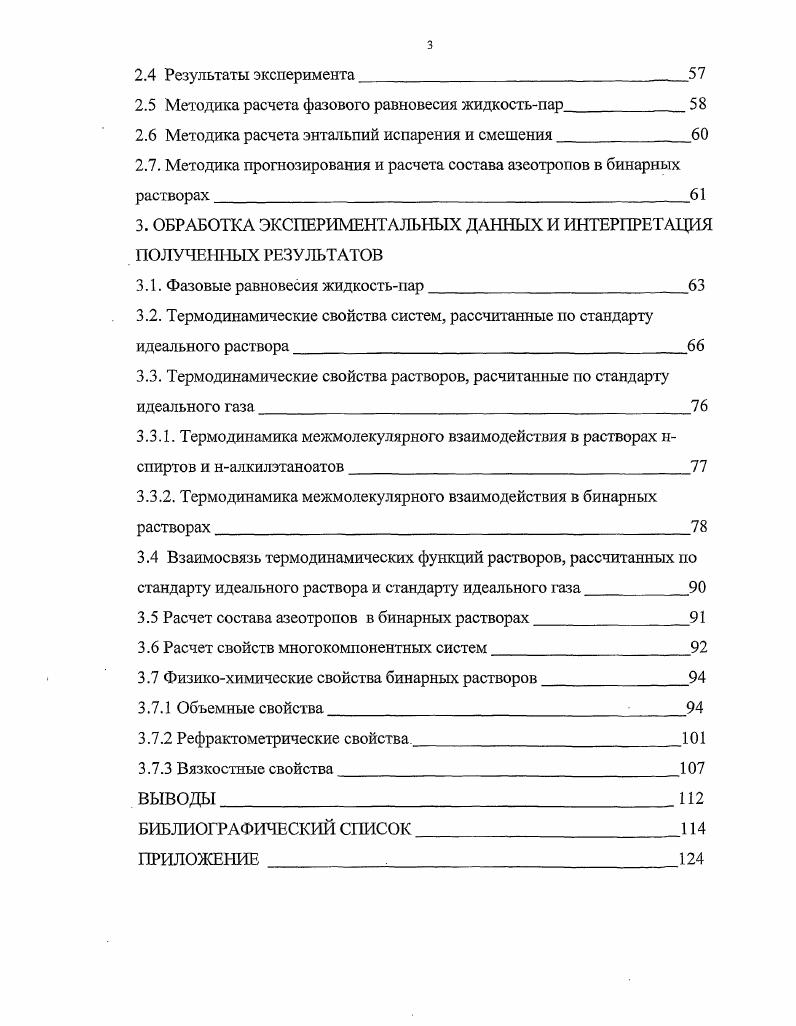 1.1.2 Термодинамика межмолекулярного взаимодействия в растворах