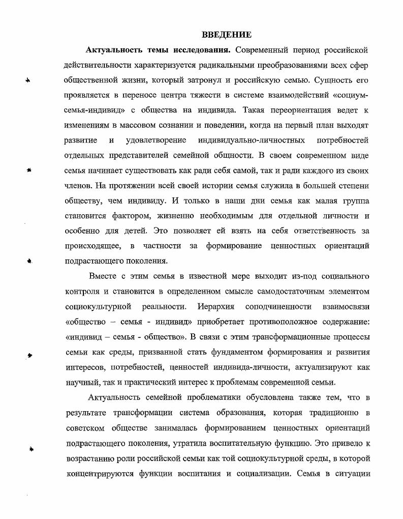 1.2. Ценностные ориентации в структуре социокультурной реальности 
