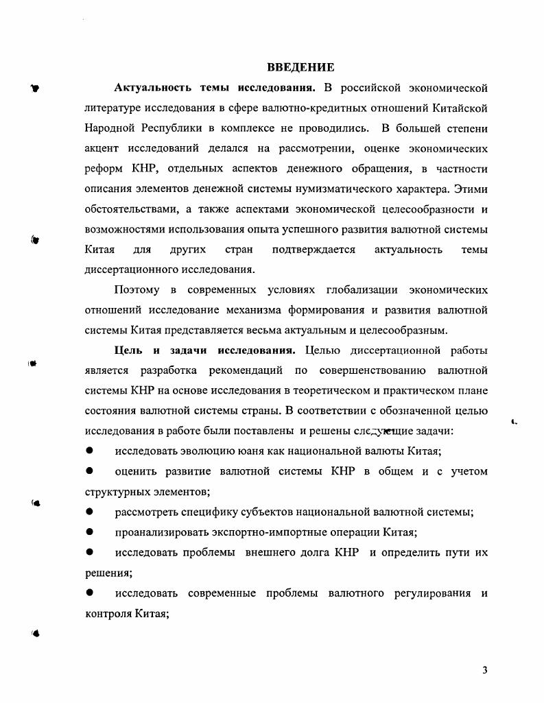 1.1. Структура валютной системы Китая.