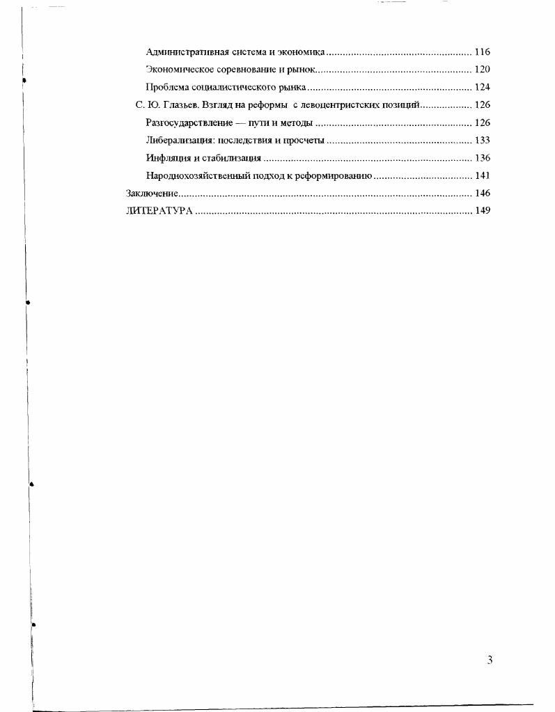 Умеренный подход к реформе Л. И. Абалкина.