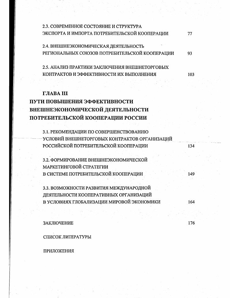 ЭКСПОРТНАЯ ДЕЯТЕЛЬНОСТЬ В НАЧАЛЕ Х ГГ. XX В 