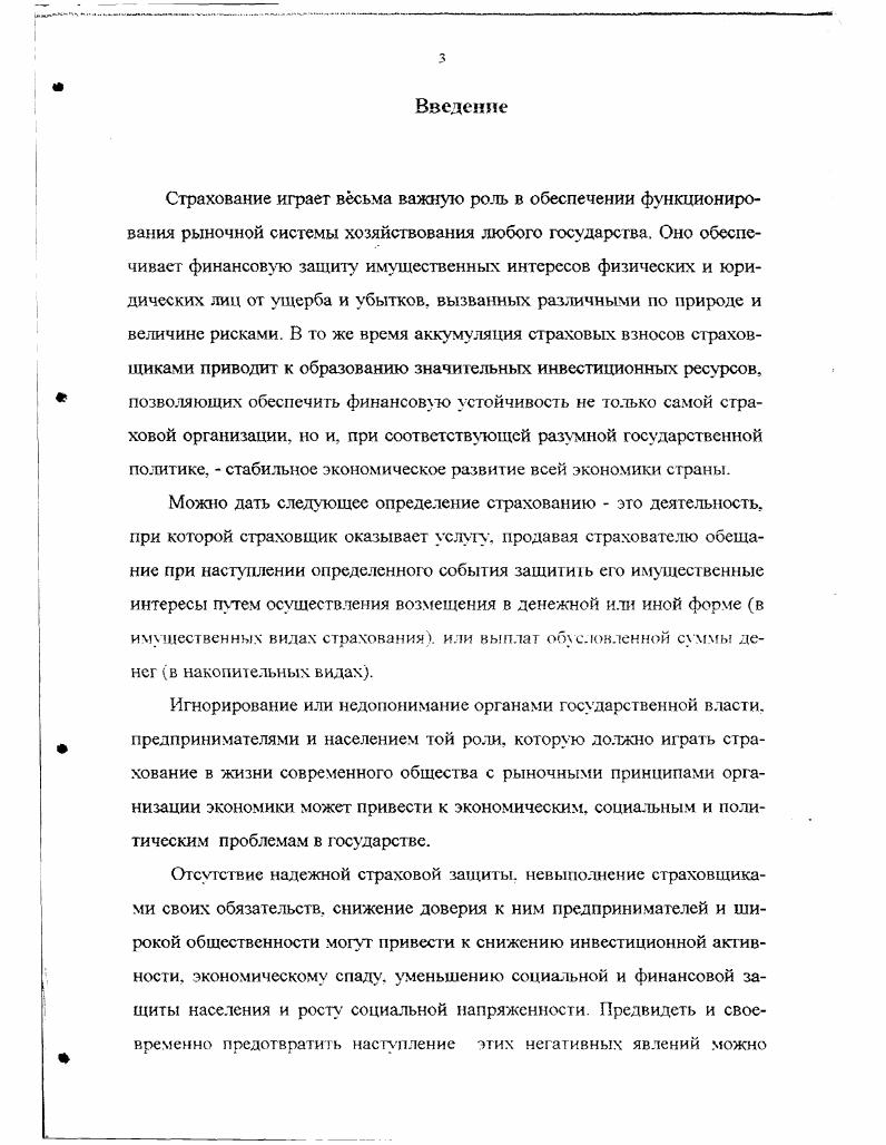 Субъекты страховых отношений СанктПетербурга Разработка основных положений Концепции развития страхового рынка СанктПетербурга Экономическая стратегия Администрации города и страхование.