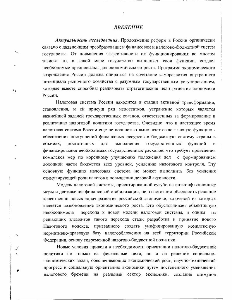 хч4 I. Истоки кризиса фипансовостабнлизашюлпого этапа развития рос сит кой экономики