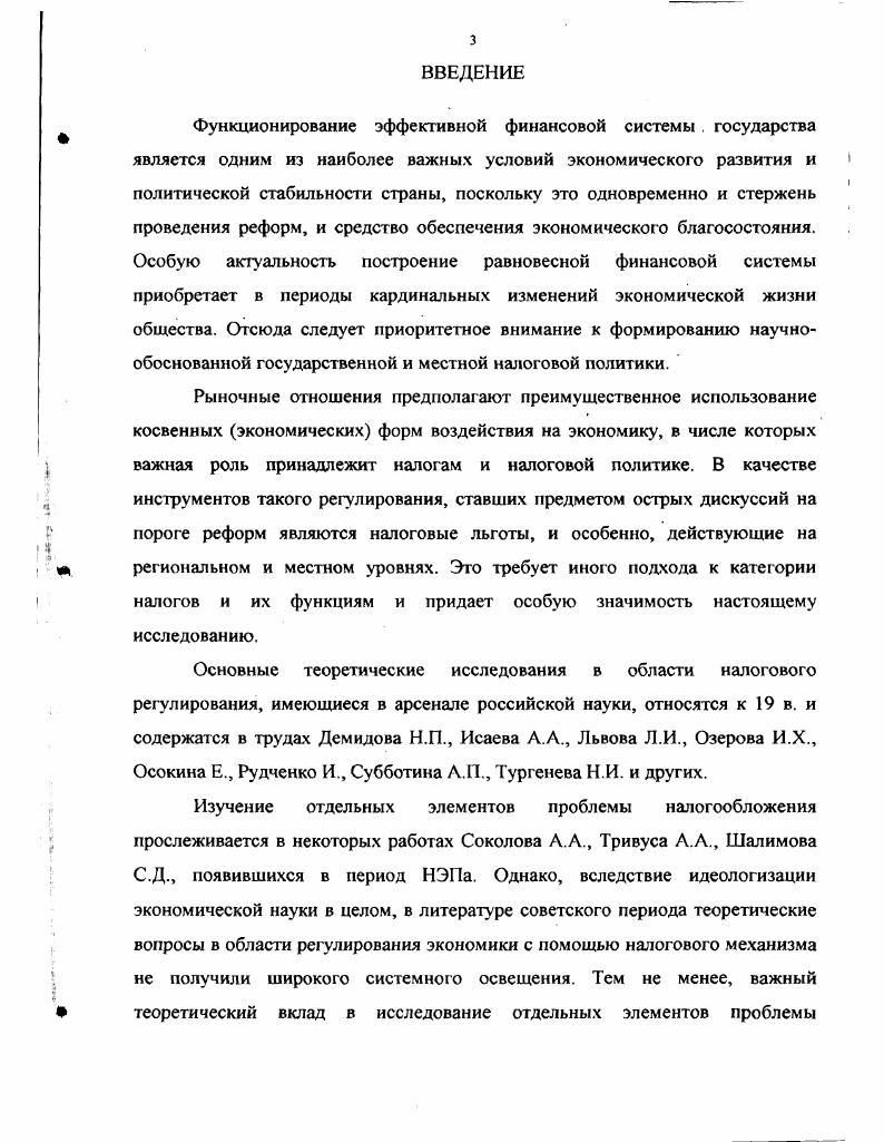 1.1. Основные положения и генезис теории налогового регулирования