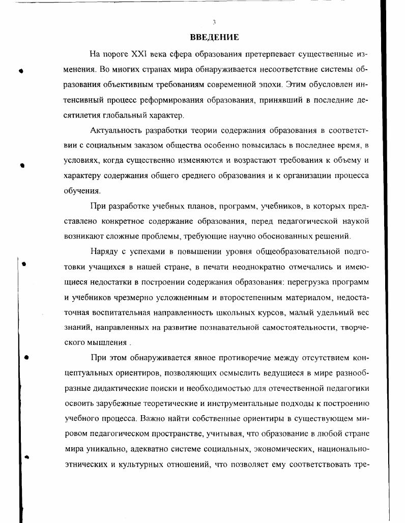 1.2. Основные концепции развития содержания образования в средней школе Англии. 