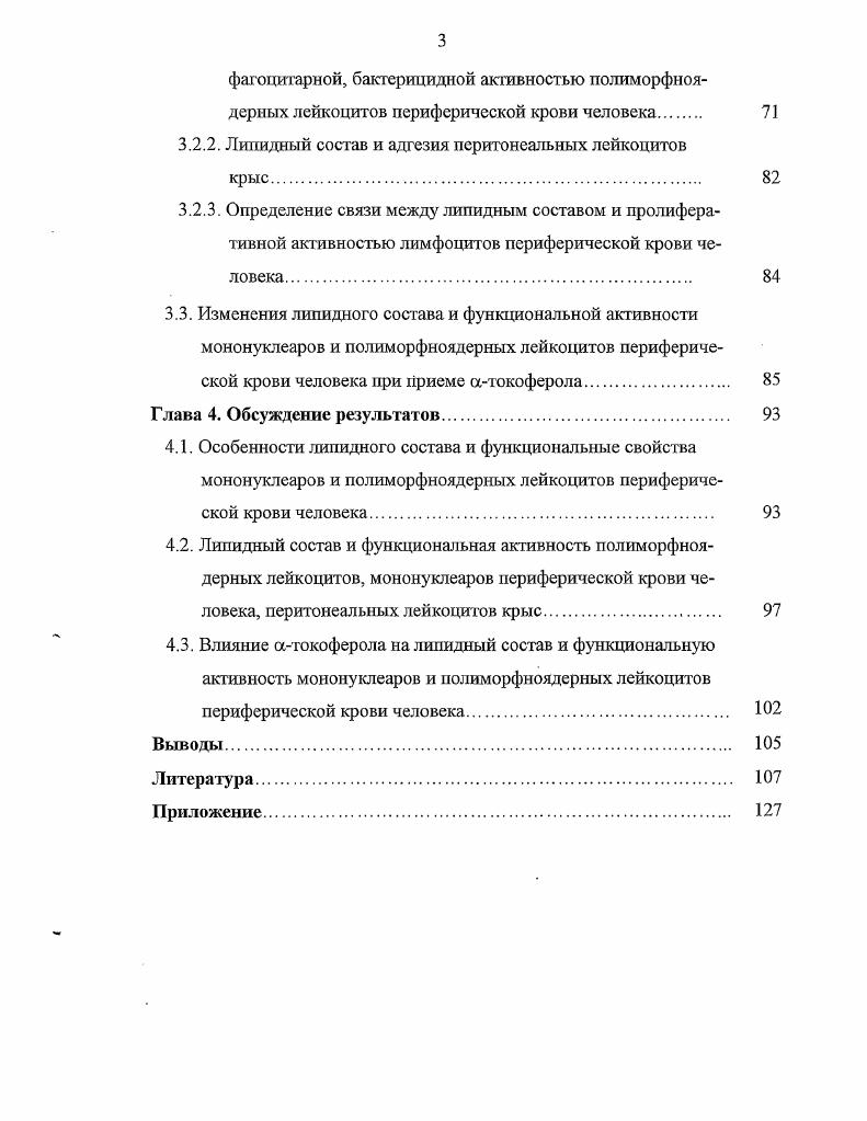 1.1.1 Состав, свойства липидов и их организация в клеточных мембранах 