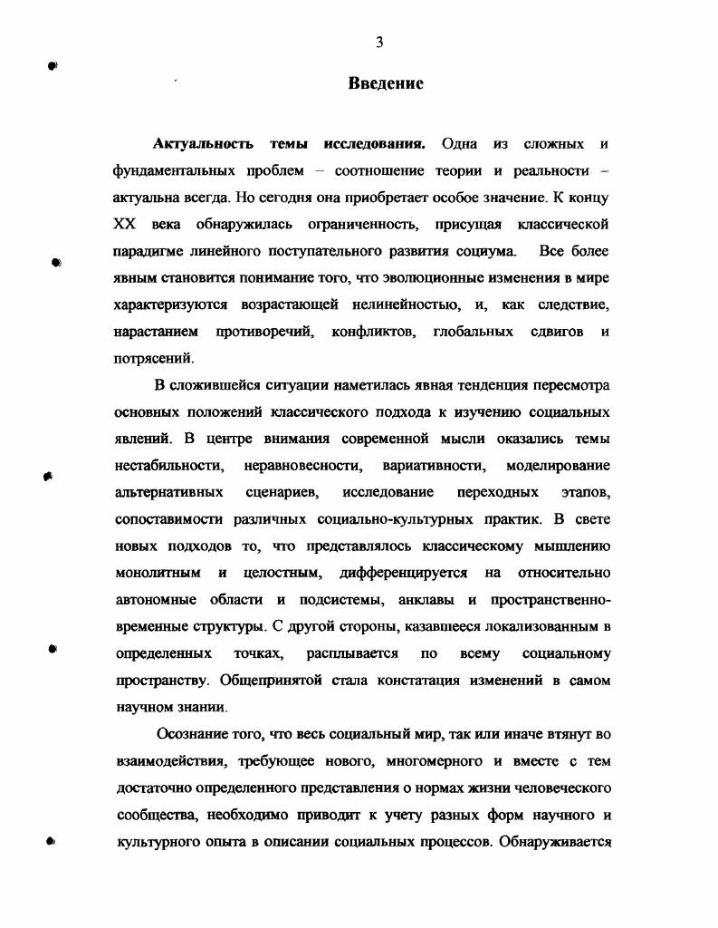  1. Принципы построения социальной теории классического типа