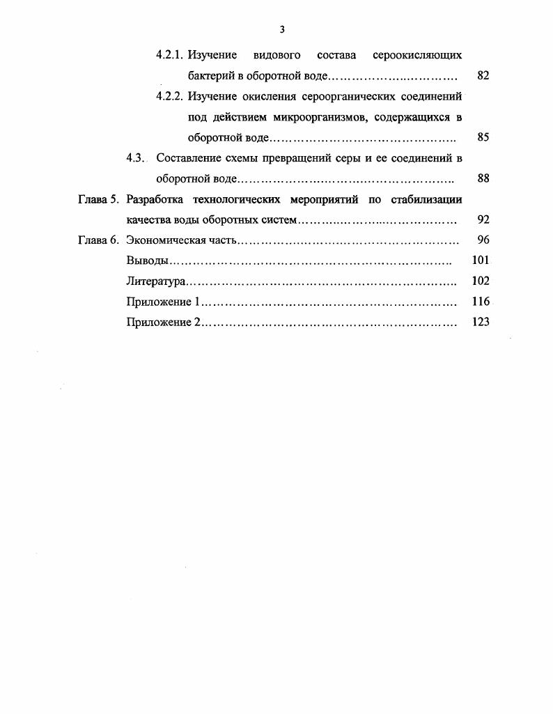 оборотных систем в нефтепереработке 