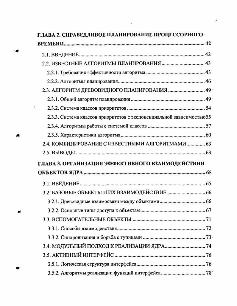 1.1. ОБЛАСТИ ПРИМЕНЕНИЯ ОПЕРАЦИОННЫХ СИСТЕМ.
