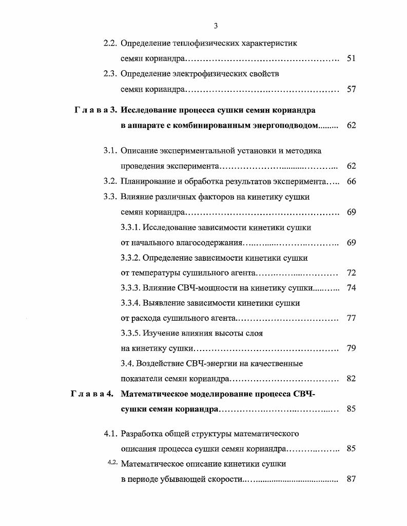 1.2. Способы и аппараты для сушки пищевых продуктов