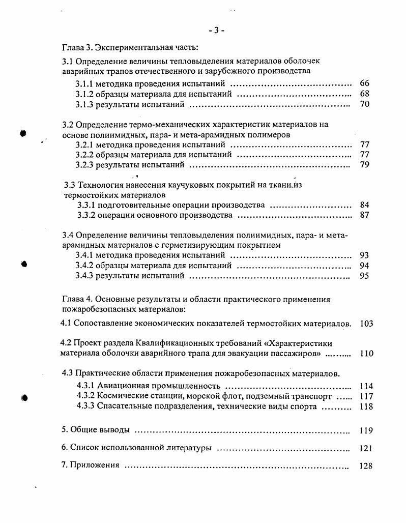 1.1.2 современные направления развития гражданской авиации . 