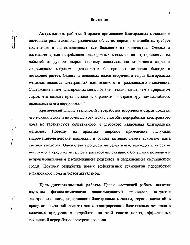1.2 Анализ способов переработки вторичного сырья, содержащего благородные металлы 