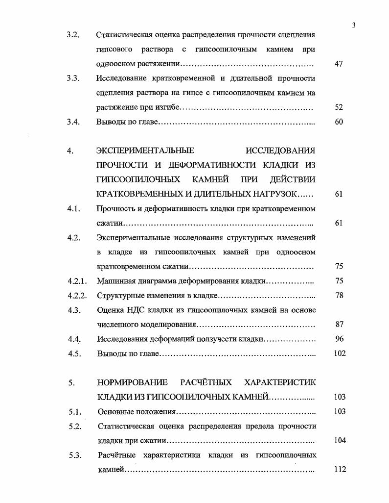 КЛАДКИ ИЗ ГИПСООПИЛОЧНЫХ КАМНЕЙ ТИПА КРЕСТЬЯНИН 