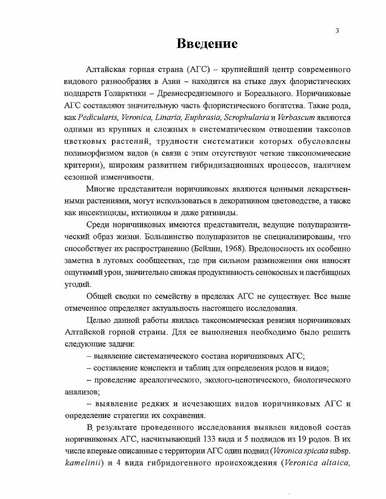 Глава 2. МАТЕРИАЛЫ, МЕТОДЫ И МАРШРУТЫ