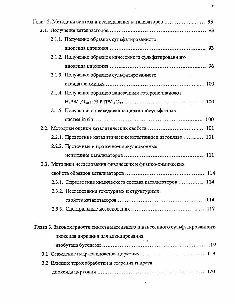 1.2. Представления о механизме каталитического алкилирования изобутана бутенами 
