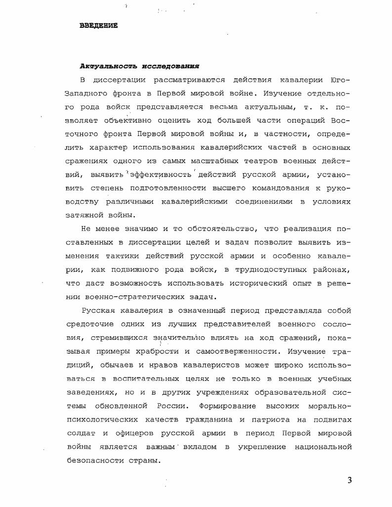 3. Боевая подготовка личного состава кавалерии.