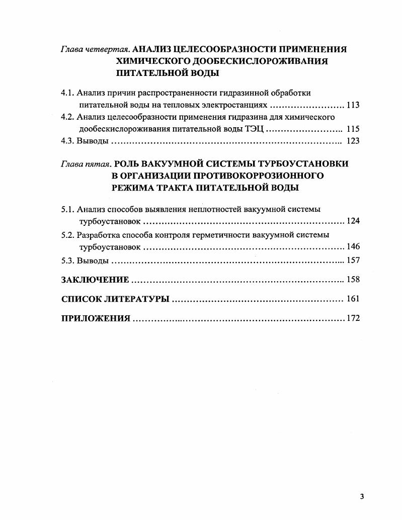 Факторы, влияющие на коррозию тракта питательной воды. 