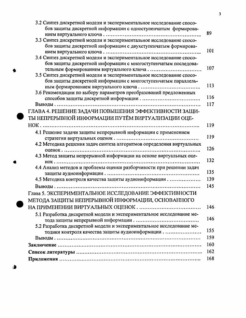 1.2 Стратегия решения проблем защиты информации. 