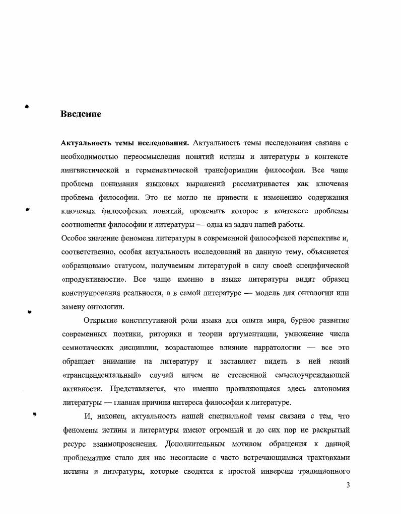 1.1. Самоценность литературы. Вымысел и истина