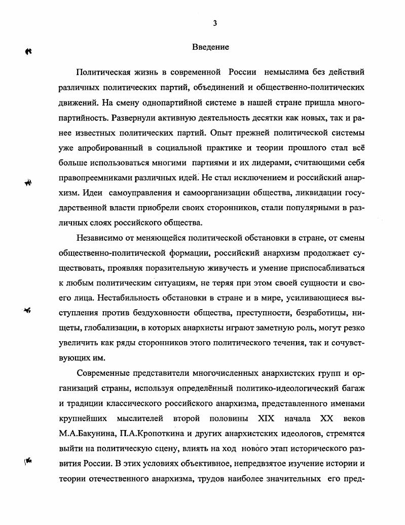 Глава II. Анархистское движение в Тверской губернии   январь 1