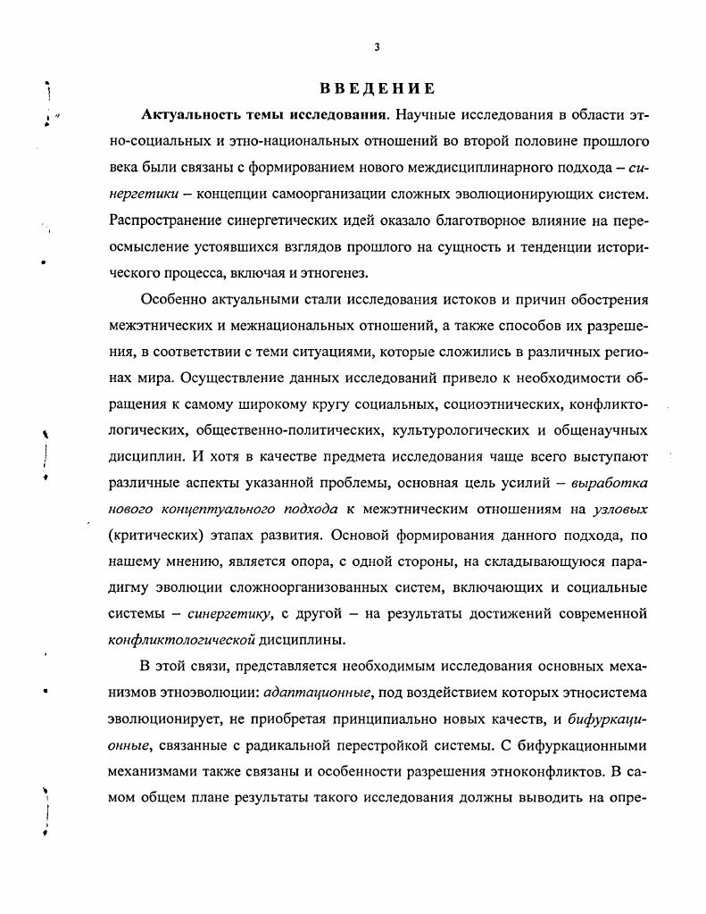  1. Особенности постнеклассической методологии исследования