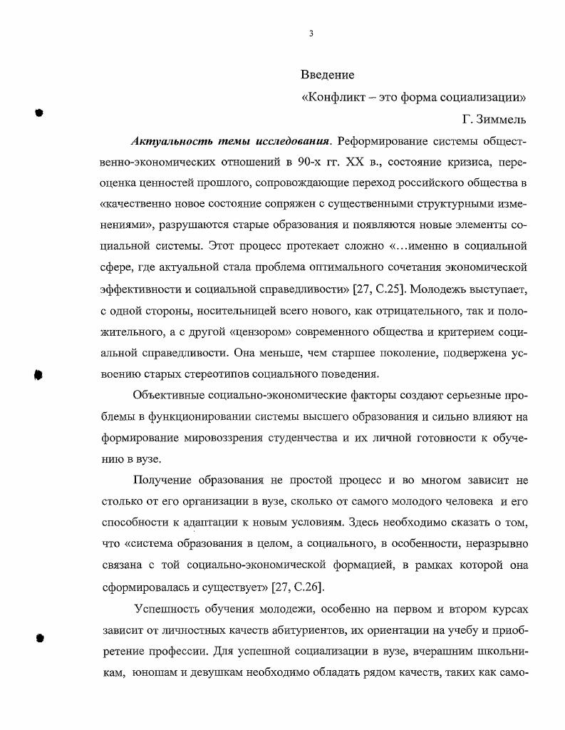 1.2. Особенности социализации современных студентов и ее