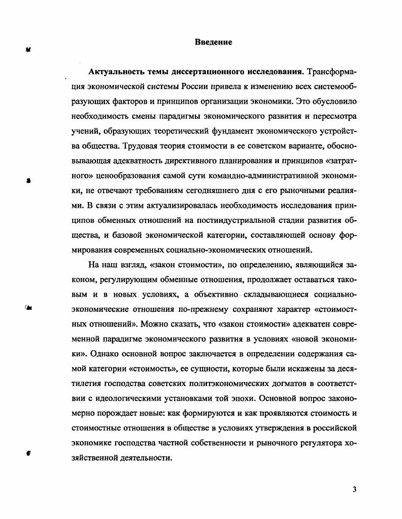 1.1. Категория стоимость ценность как отражение