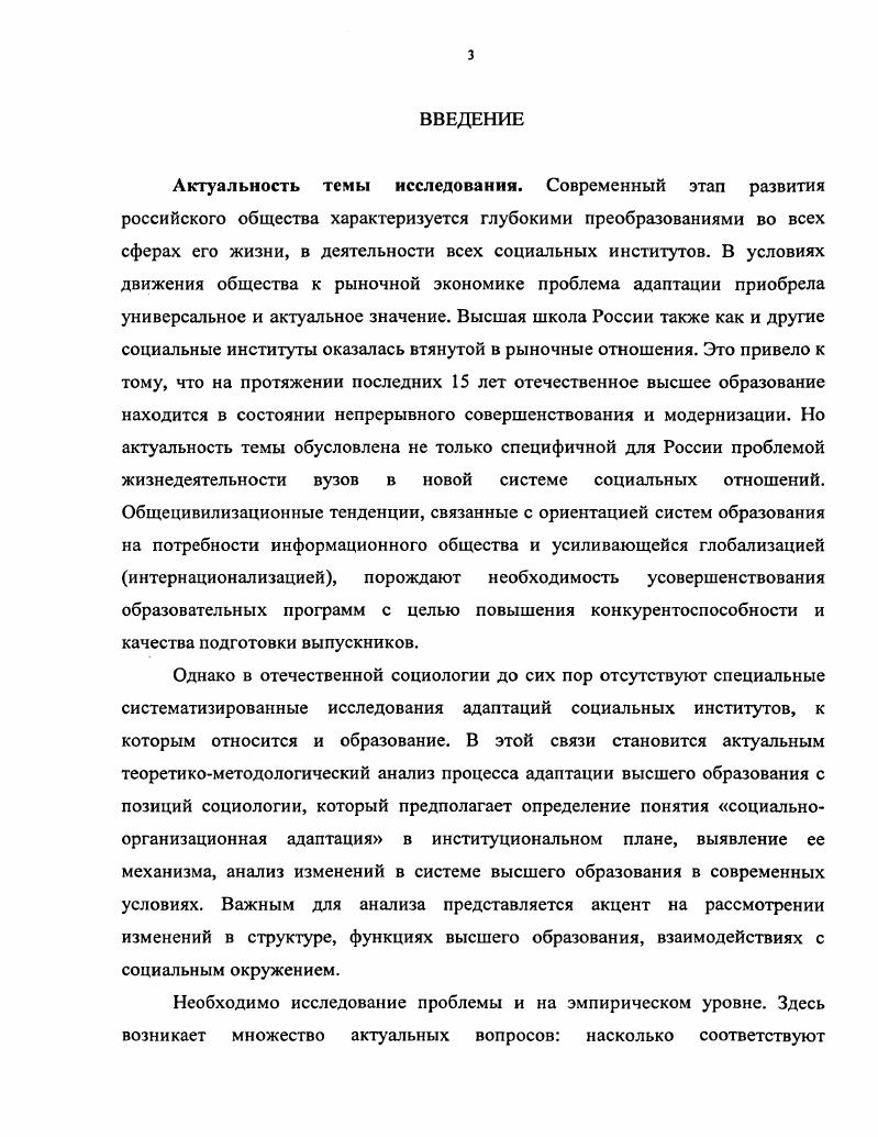 Глава II. Институциональная адаптация системы высшего технического