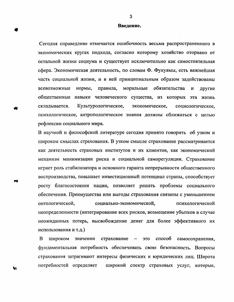 1.1. Толерантность как философский концепт .