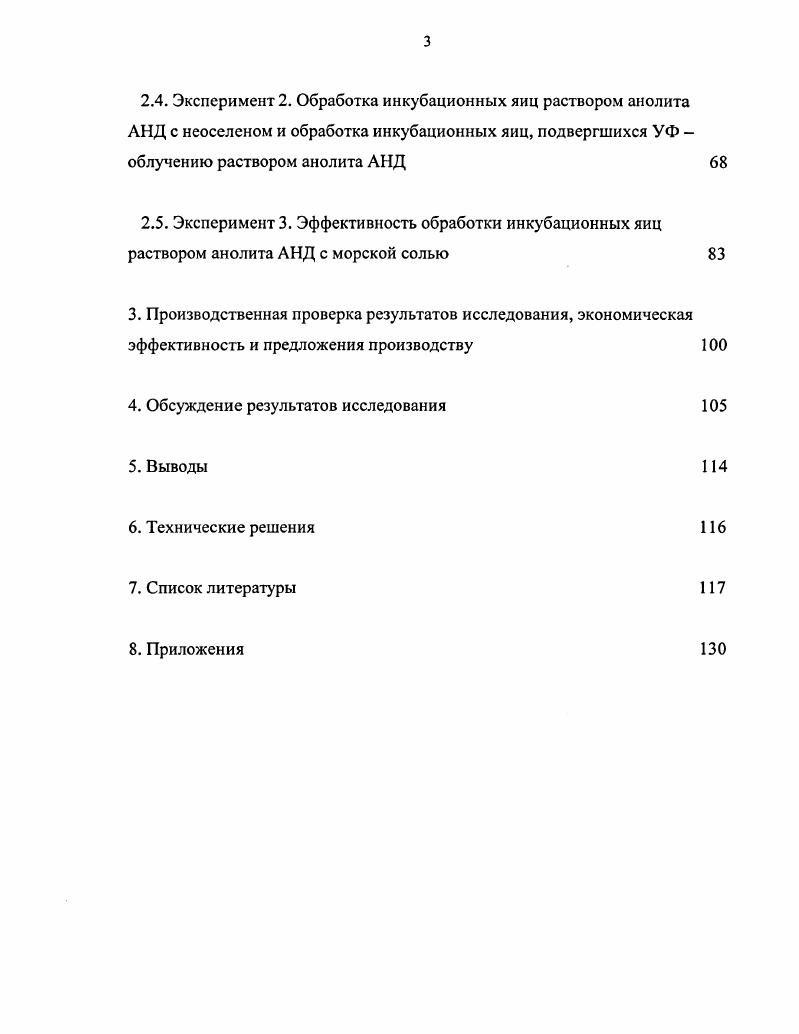 1.1.1. Физические средства дезинфекции инкубационных яиц 