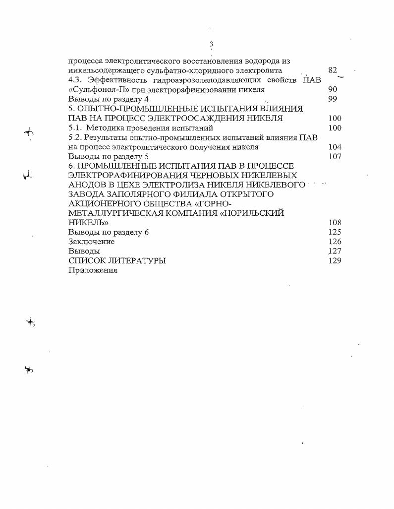  1.2. Влияние поверхностноактивных веществ на катодное