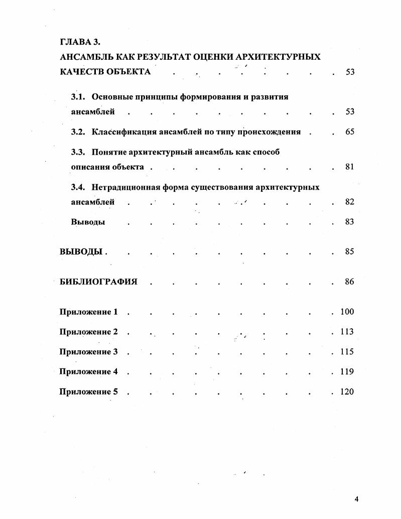 1.1. Анализ исторически сложившихся композиционных приемов формирования ансамблей 