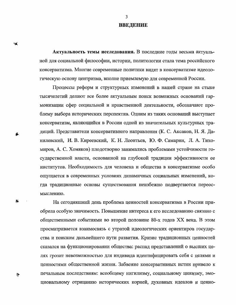 1.2 Духовные и социальные истоки консервативной