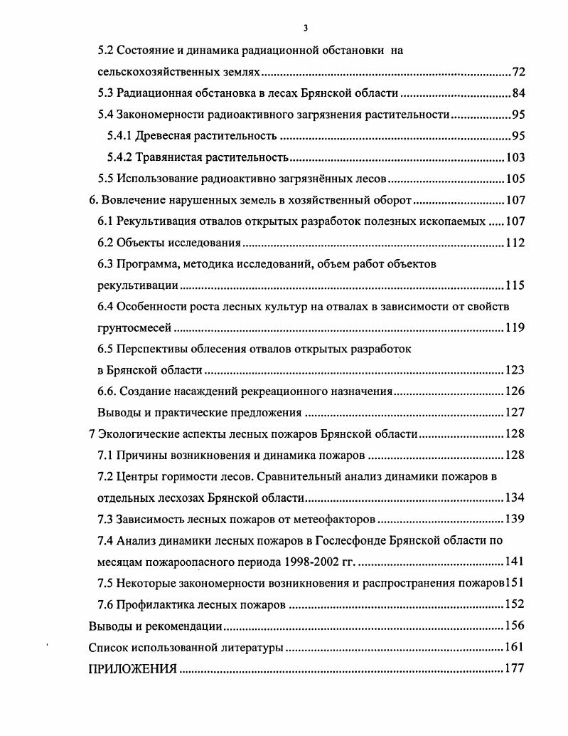 1.1 Современная экологическая ситуация.