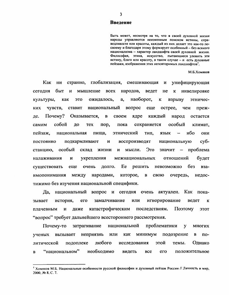 Глава 2. Русская философия в контексте национального менталитета