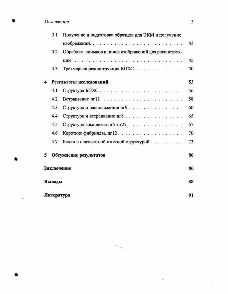 2.1 Методы пространственной реконструкции.
