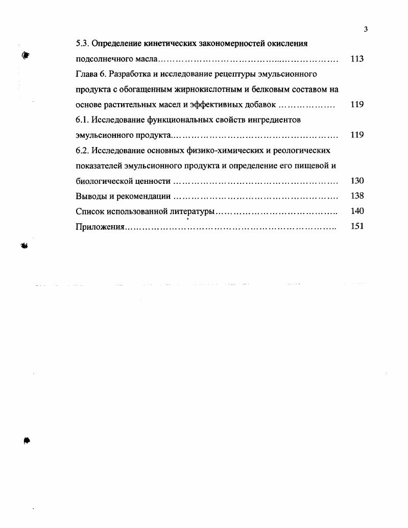 1.2. Характеристика технологии рафинации растительных масел 