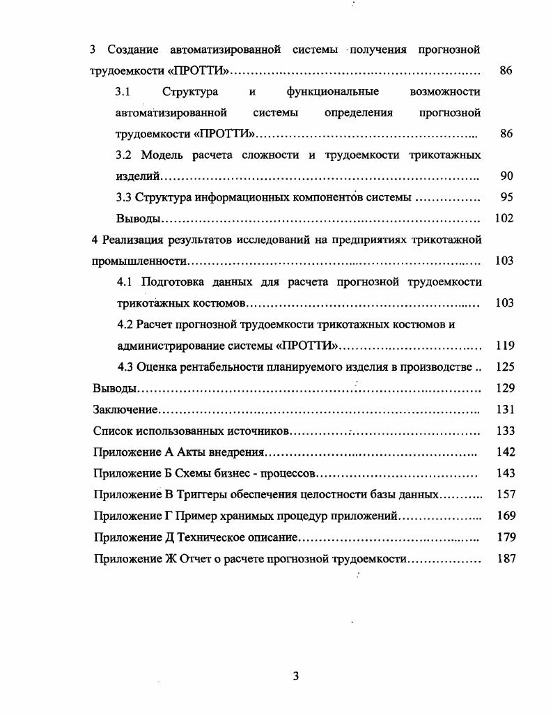 1.1 Обзор методов повышения эффективности работы предприятий легкой промышленности