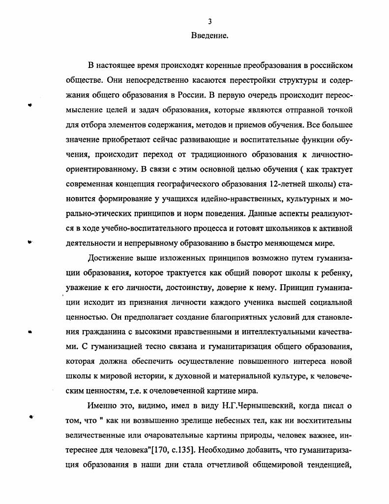 Ш.З. Проверка содержания культурологических знаний и методических условий к их эффективному использованию в курсе географии России.