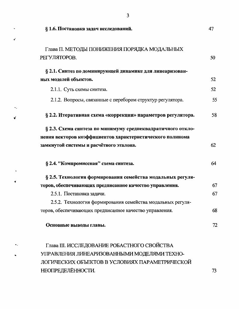  1.1. Автоматизированное управление и регулирование нефтепромысловыми технологиями 