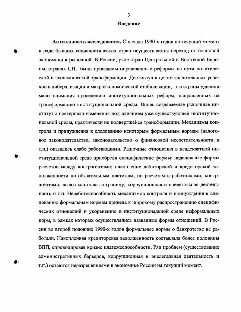 1.2. Характеристика институциональной ловушки